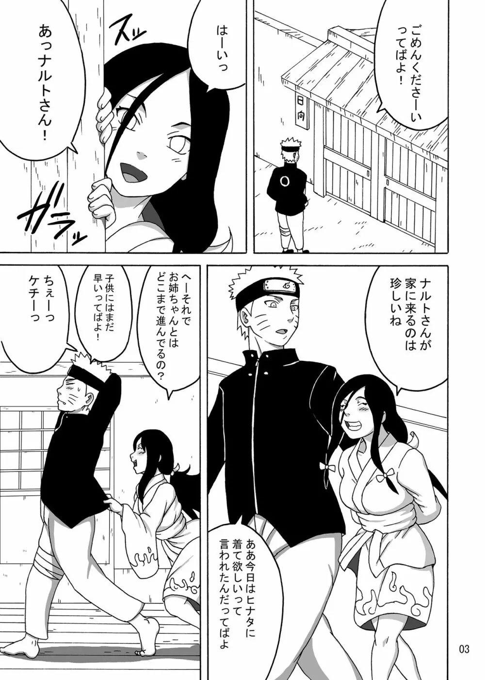 なるひな Page.44