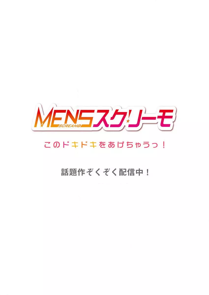 委員長、さっきトイレでオナってたでしょ？～イッた回数がバレちゃう世界～ 31 Page.28