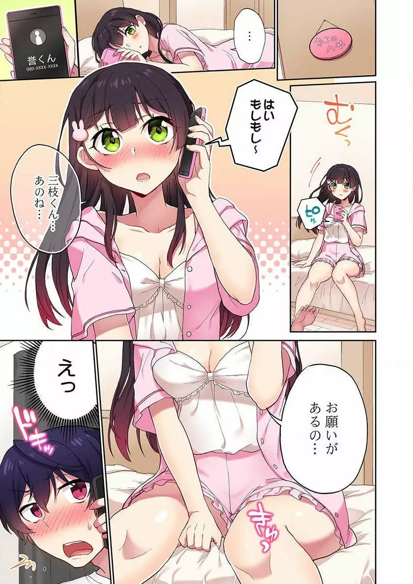 委員長、さっきトイレでオナってたでしょ？～イッた回数がバレちゃう世界～ 31 Page.3