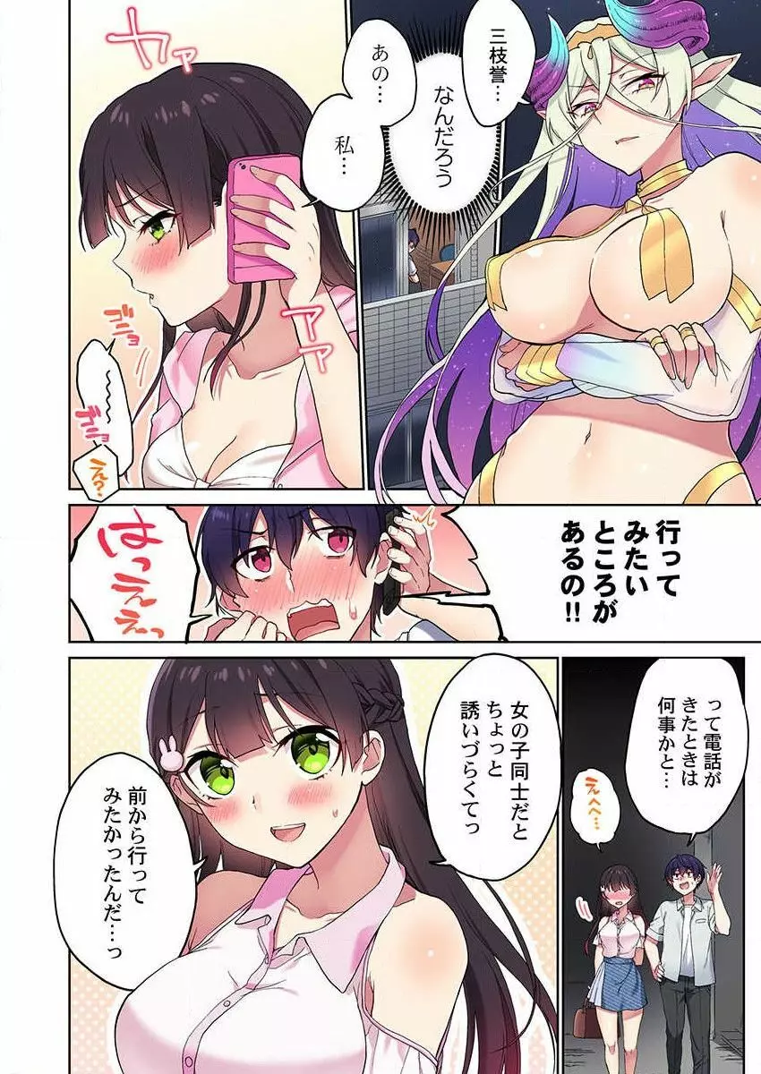 委員長、さっきトイレでオナってたでしょ？～イッた回数がバレちゃう世界～ 31 Page.4