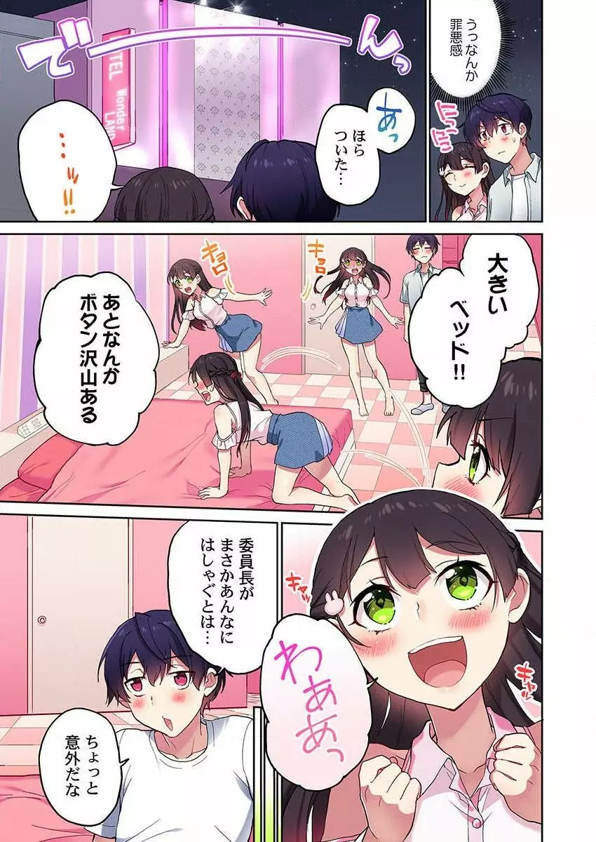 委員長、さっきトイレでオナってたでしょ？～イッた回数がバレちゃう世界～ 31 Page.5