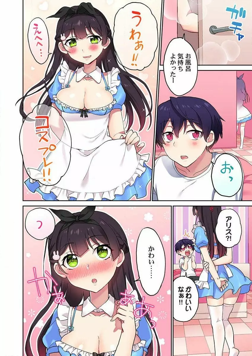 委員長、さっきトイレでオナってたでしょ？～イッた回数がバレちゃう世界～ 31 Page.6