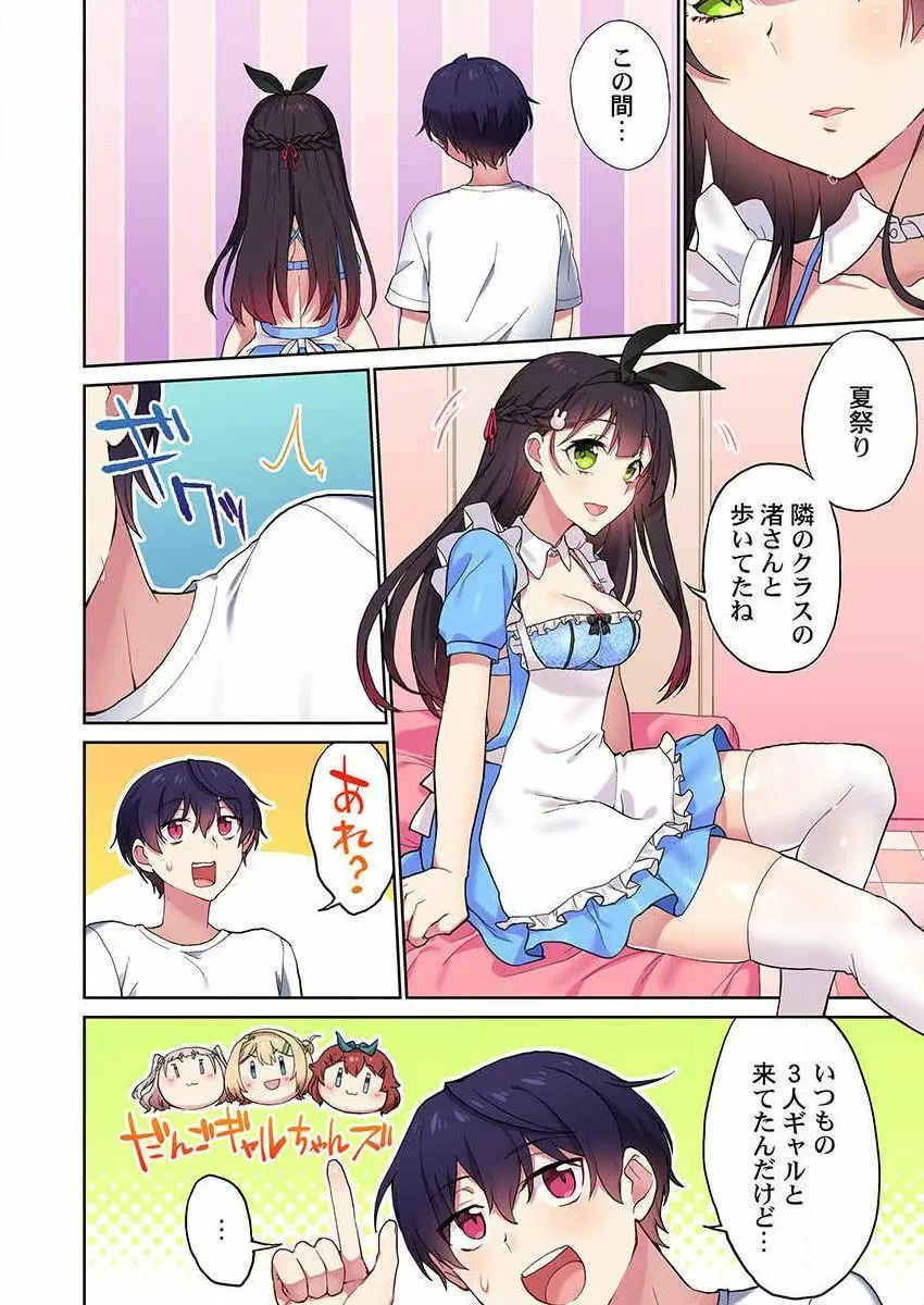 委員長、さっきトイレでオナってたでしょ？～イッた回数がバレちゃう世界～ 31 Page.8