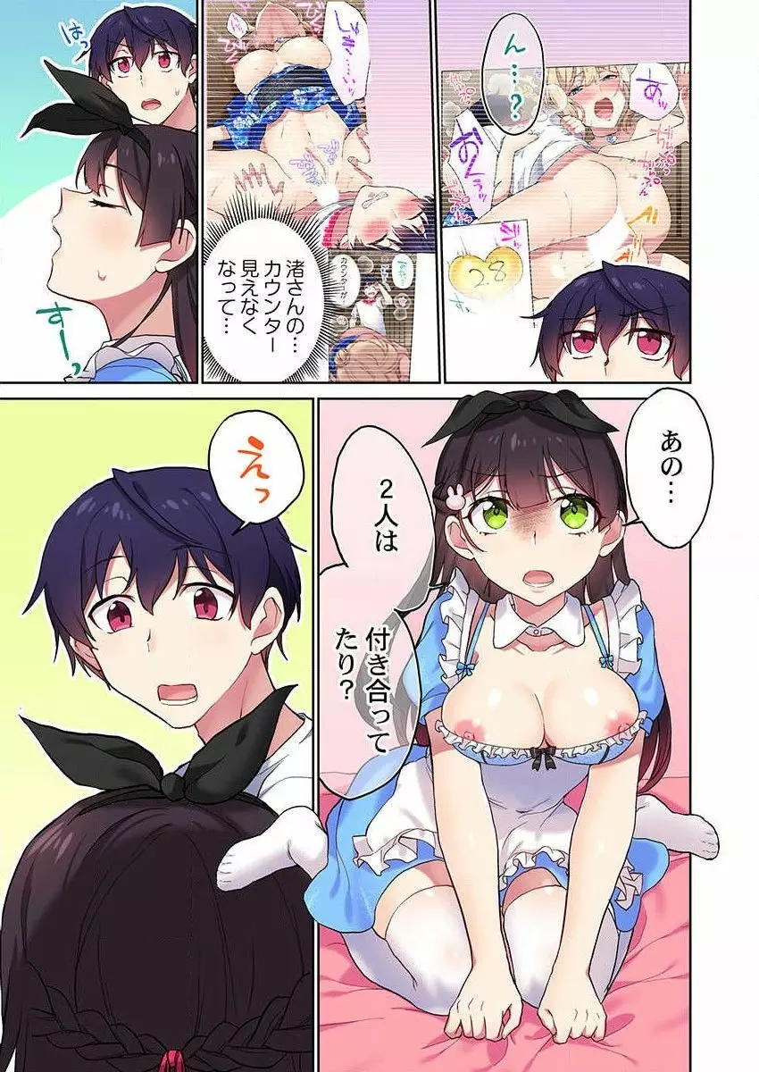 委員長、さっきトイレでオナってたでしょ？～イッた回数がバレちゃう世界～ 31 Page.9