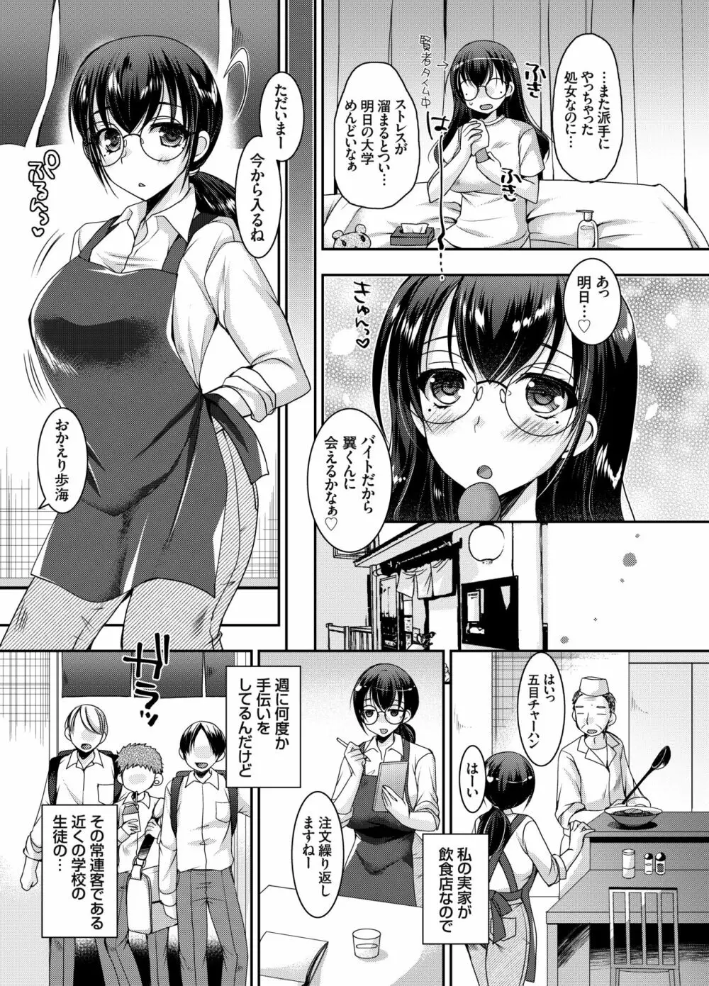 恋する処女眼鏡っ娘がサキュバスに変身した理由。 Page.10