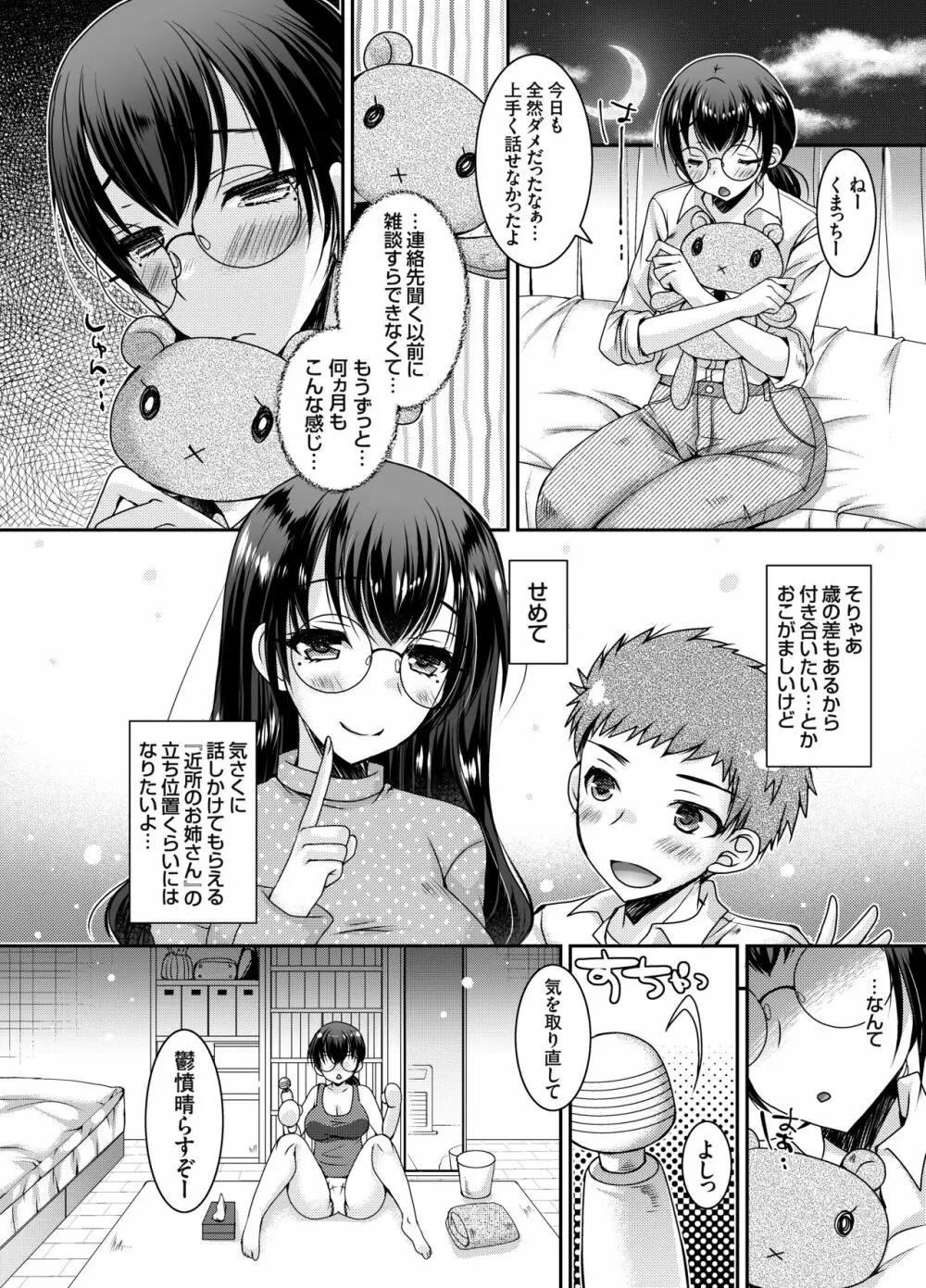 恋する処女眼鏡っ娘がサキュバスに変身した理由。 Page.13