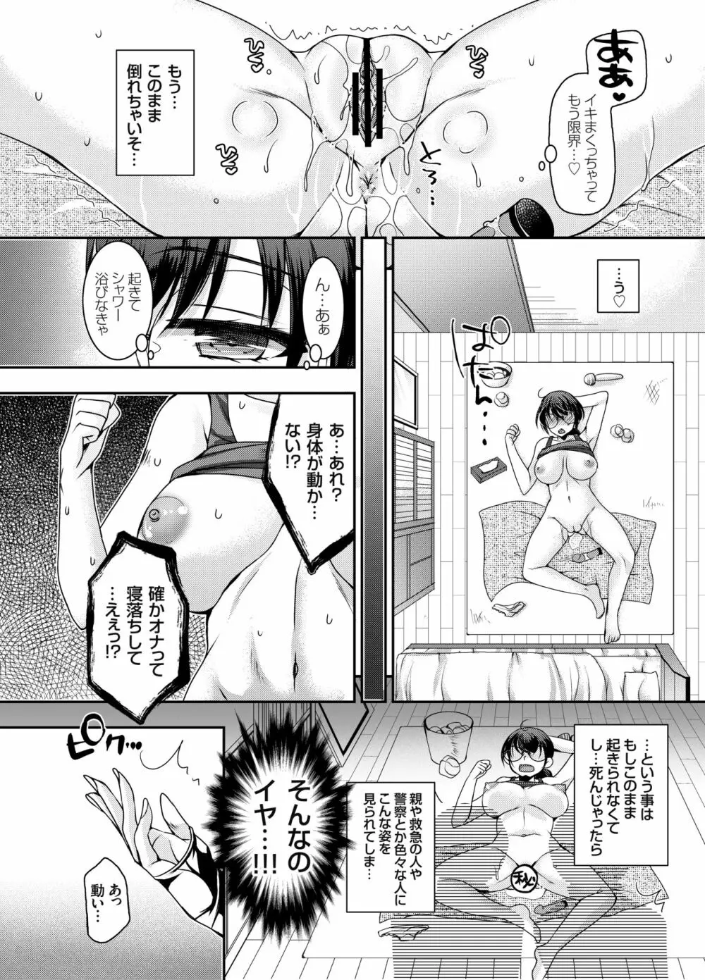 恋する処女眼鏡っ娘がサキュバスに変身した理由。 Page.15