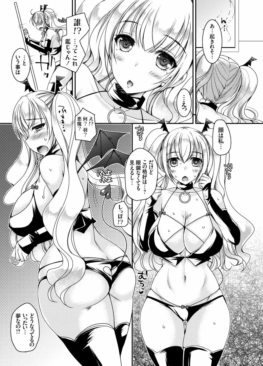 恋する処女眼鏡っ娘がサキュバスに変身した理由。 Page.16