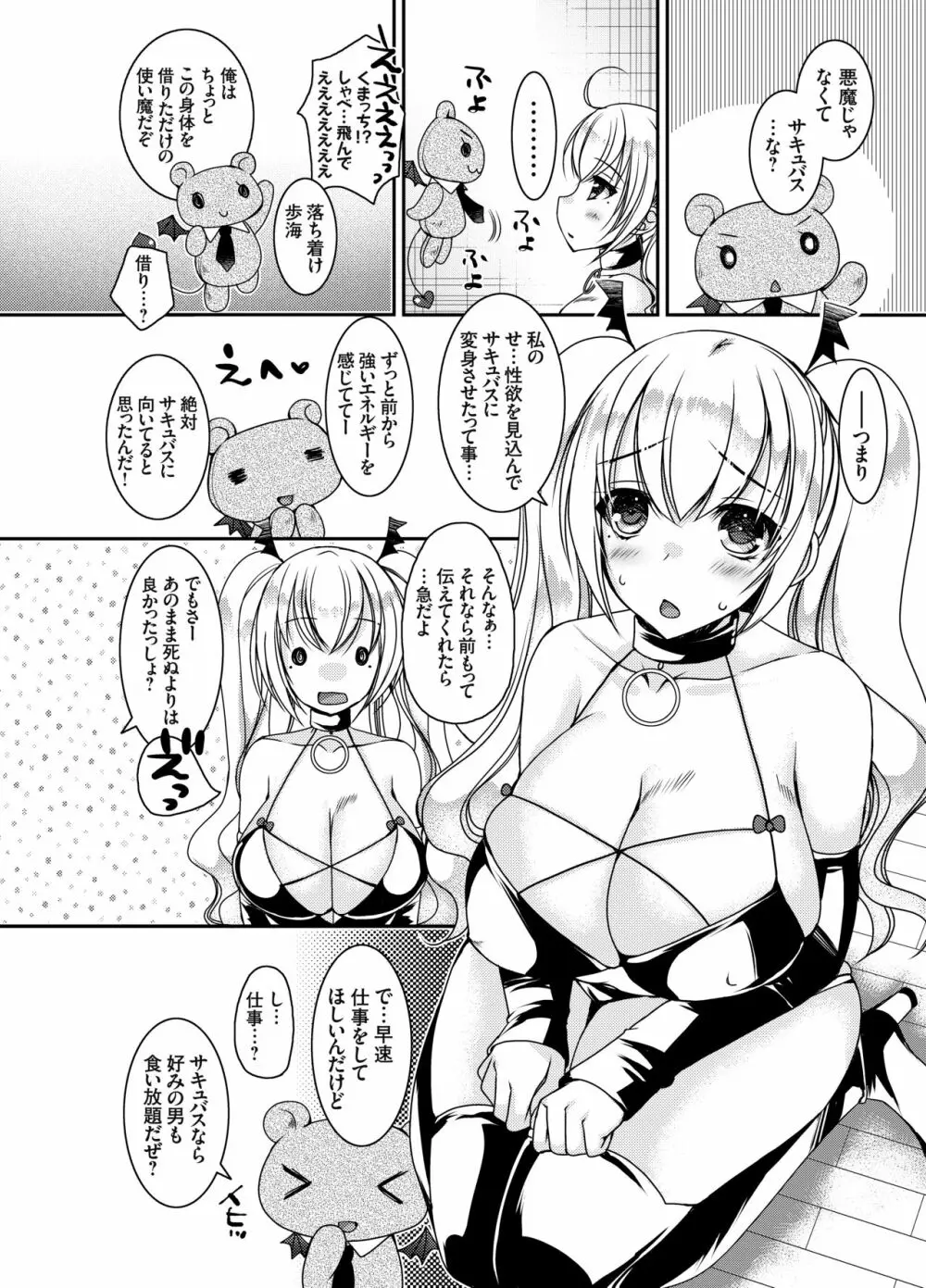 恋する処女眼鏡っ娘がサキュバスに変身した理由。 Page.17