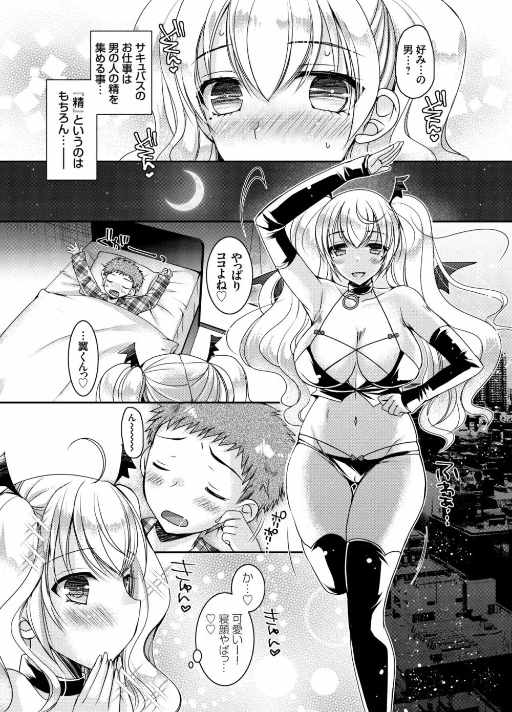 恋する処女眼鏡っ娘がサキュバスに変身した理由。 Page.18