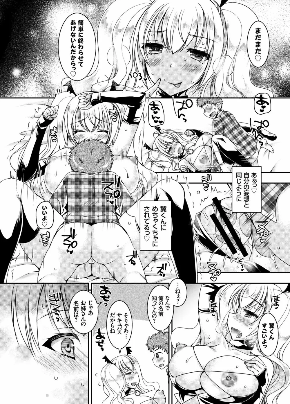 恋する処女眼鏡っ娘がサキュバスに変身した理由。 Page.27