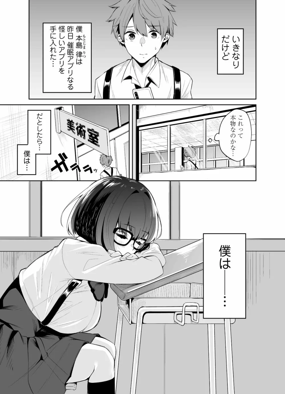 ボクとセンパイ Page.2