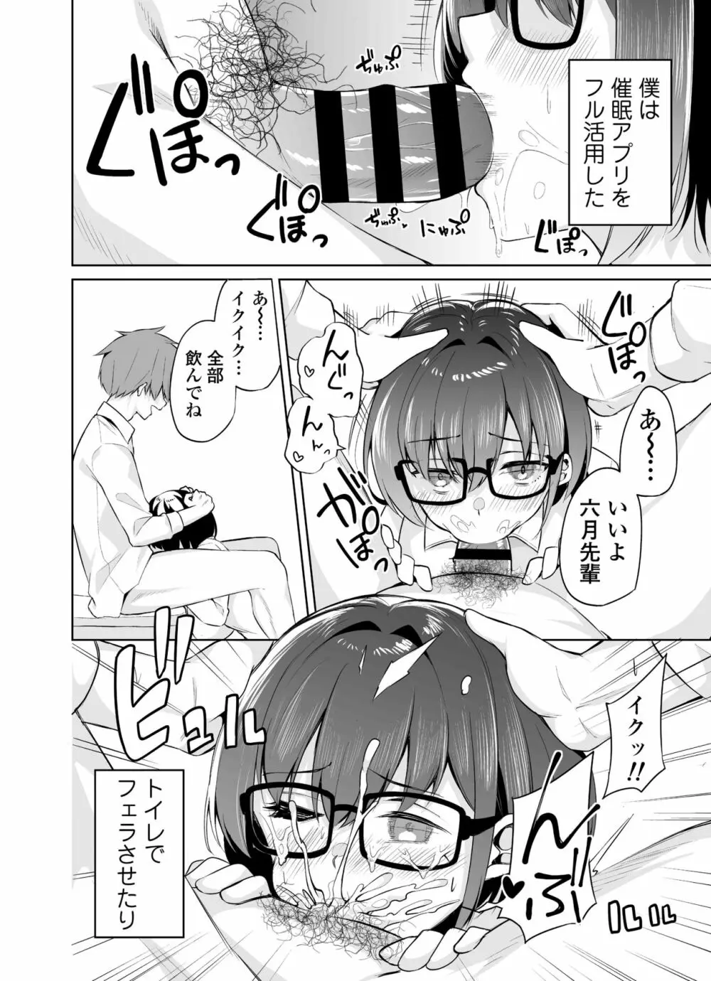 ボクとセンパイ Page.21