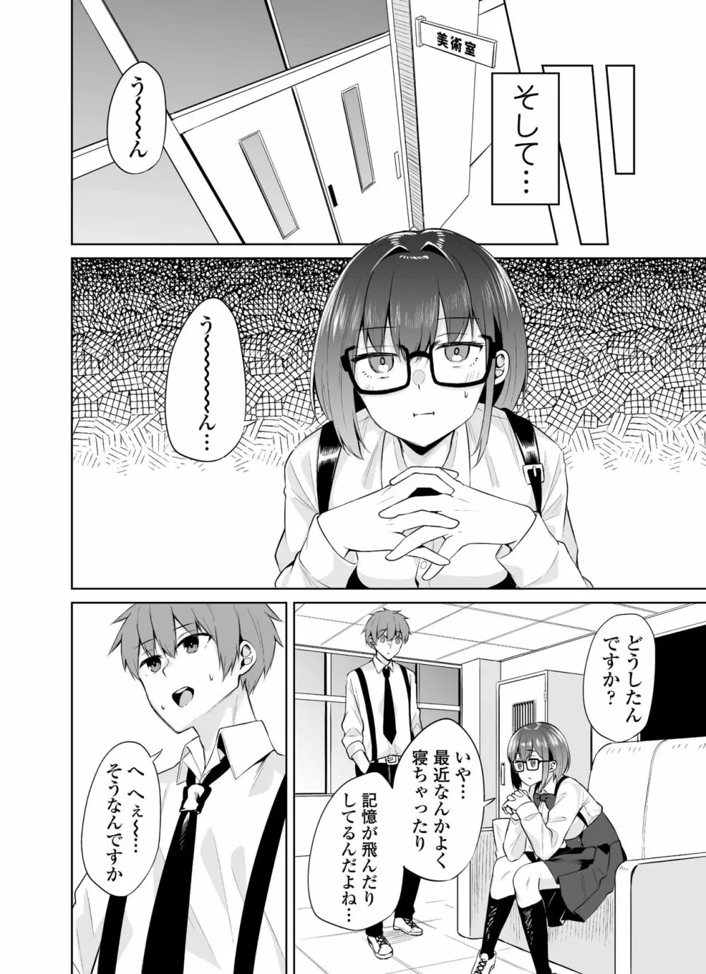 ボクとセンパイ Page.23