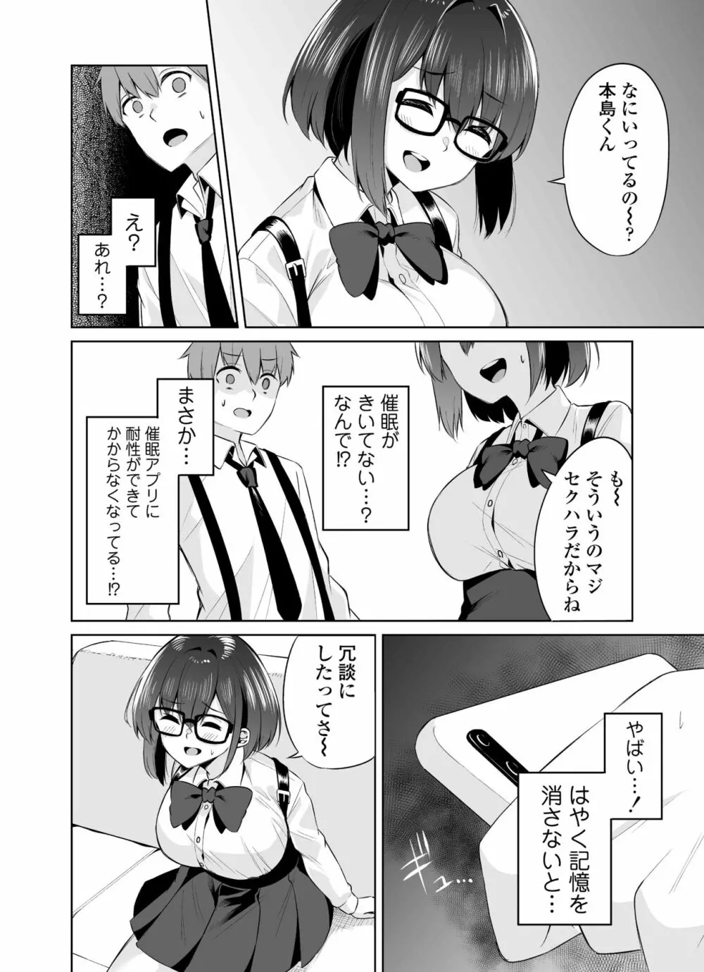 ボクとセンパイ Page.25