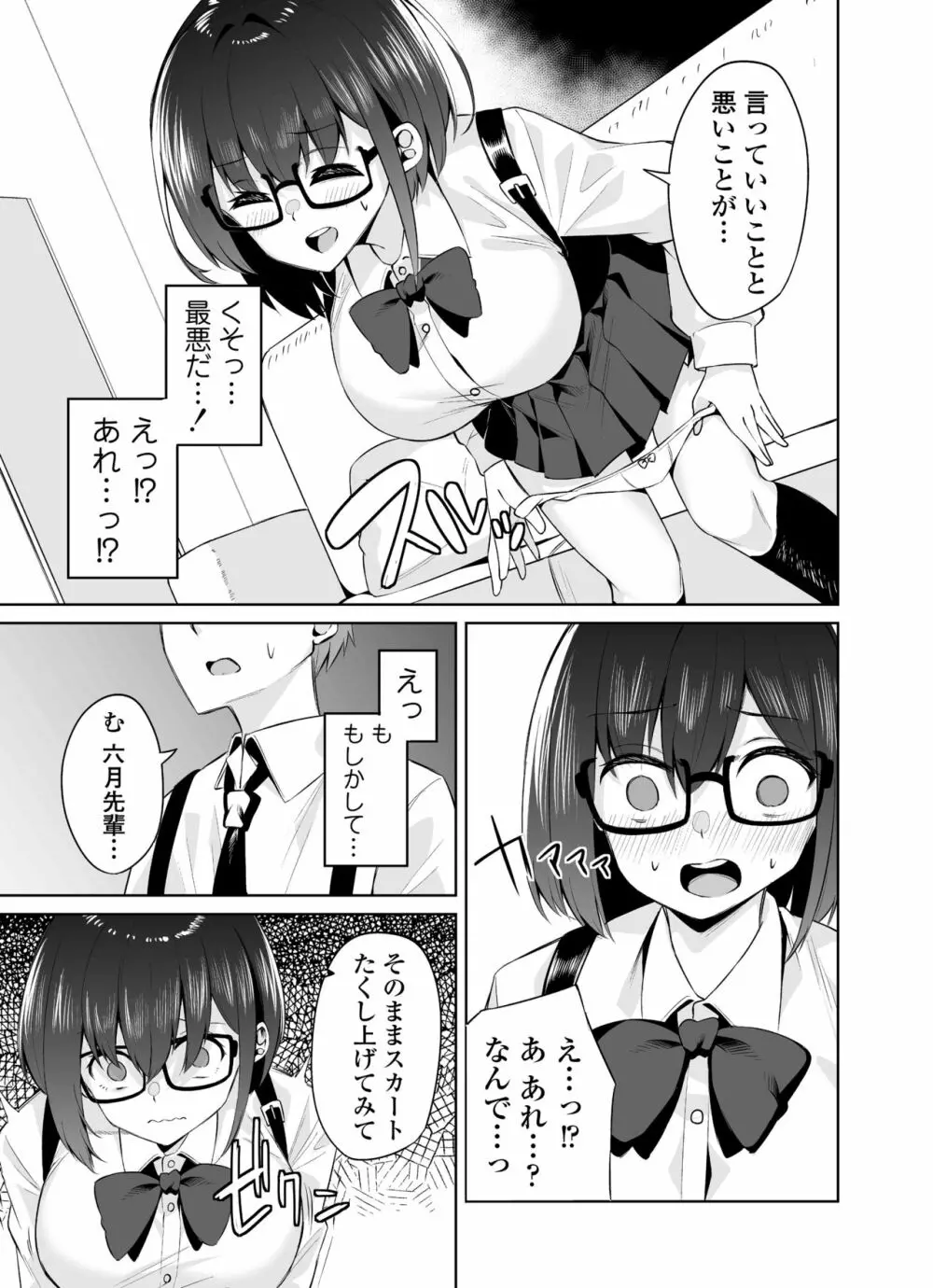 ボクとセンパイ Page.26