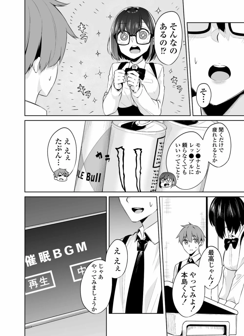 ボクとセンパイ Page.7