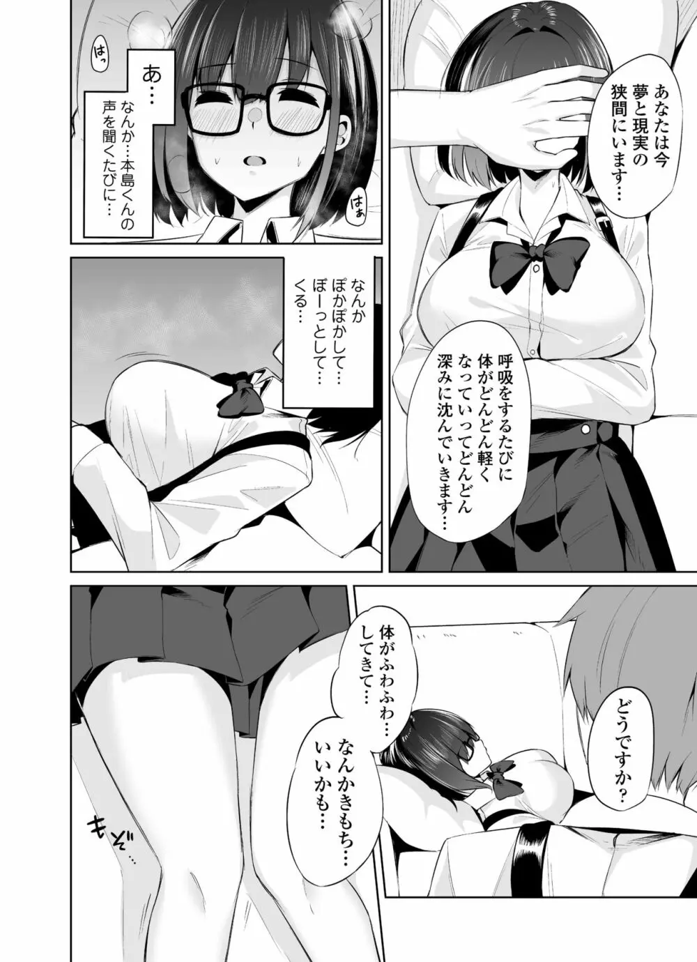 ボクとセンパイ Page.9