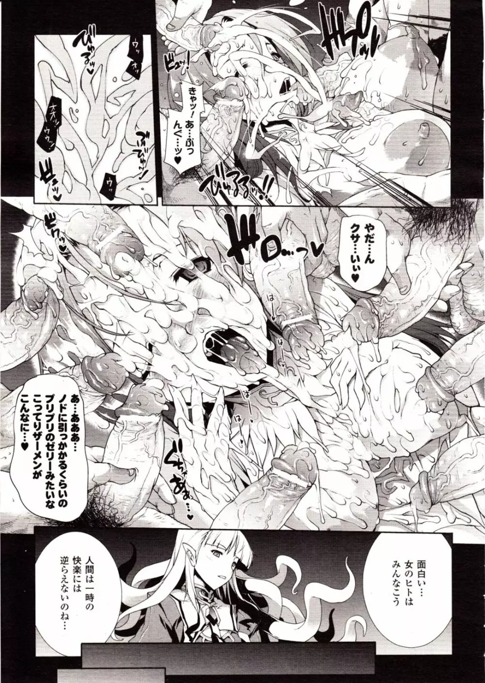 コミックアンリアル 2009年12月号 Vol.22 Page.50