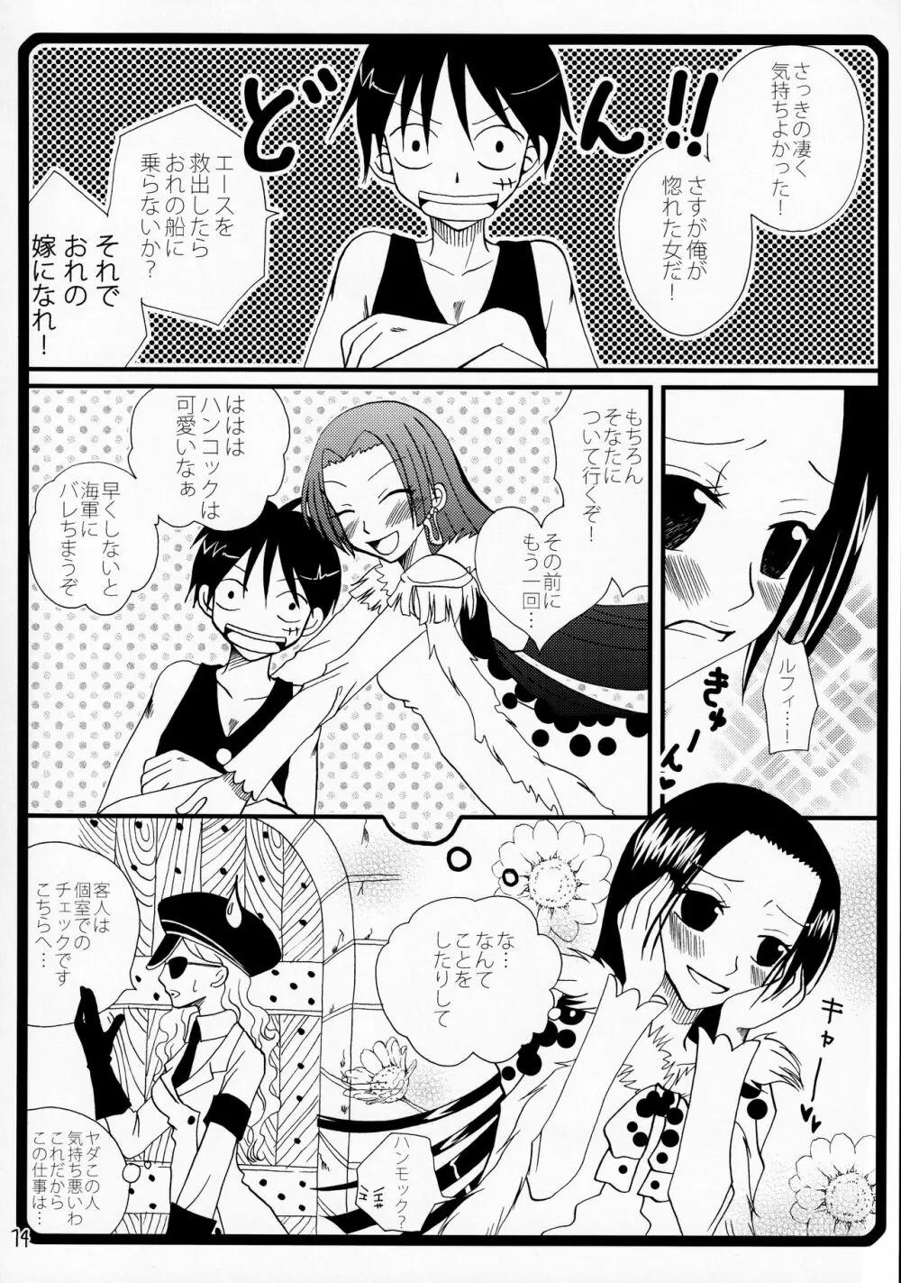 わらわのハートはクチュクチュしちゃうの Page.13