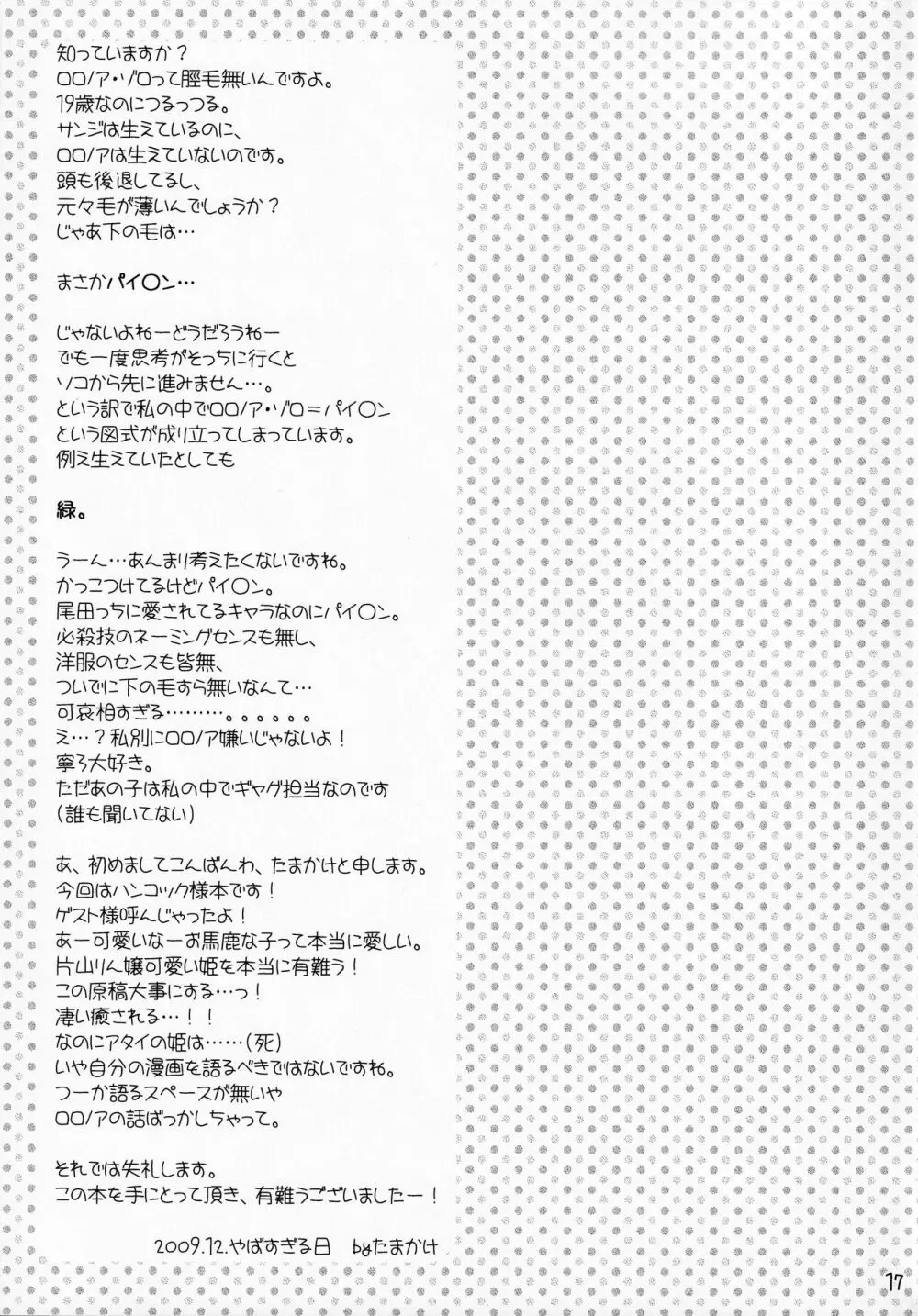 わらわのハートはクチュクチュしちゃうの Page.16