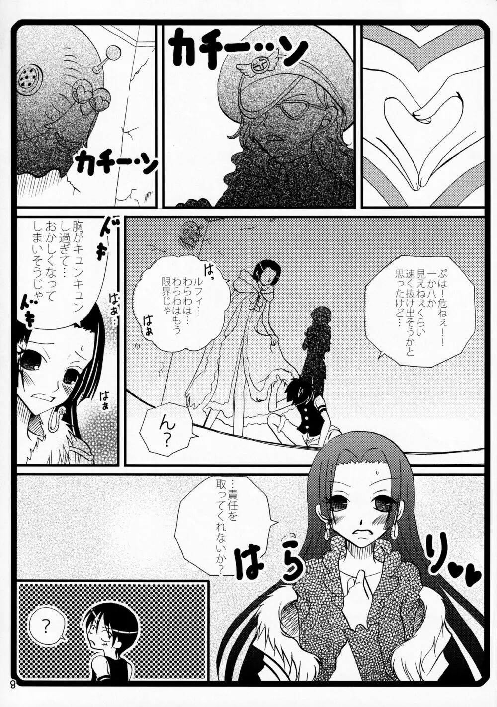 わらわのハートはクチュクチュしちゃうの Page.7