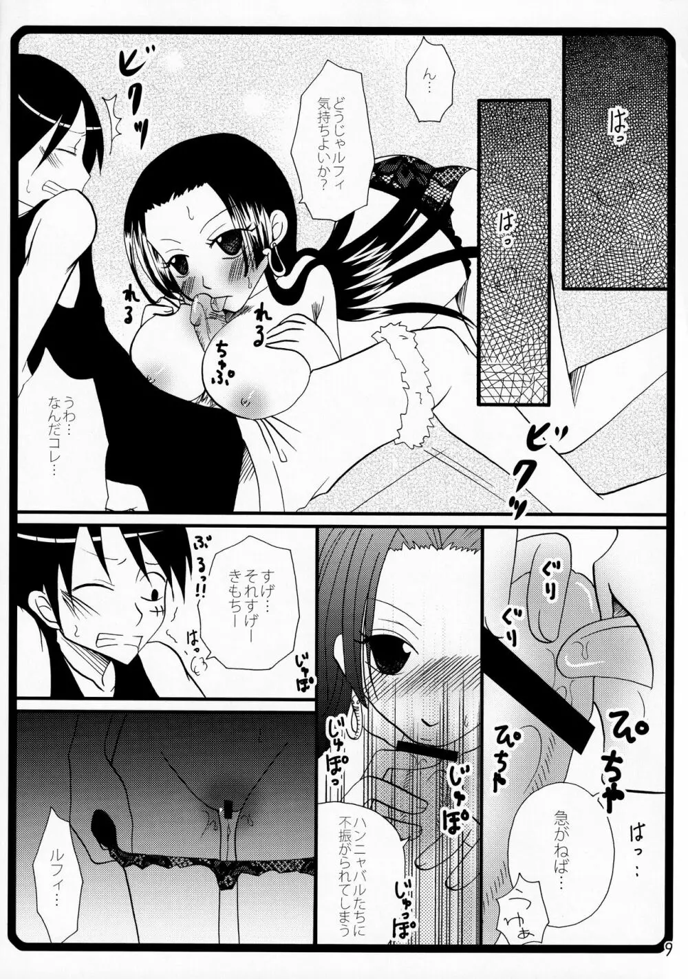 わらわのハートはクチュクチュしちゃうの Page.8