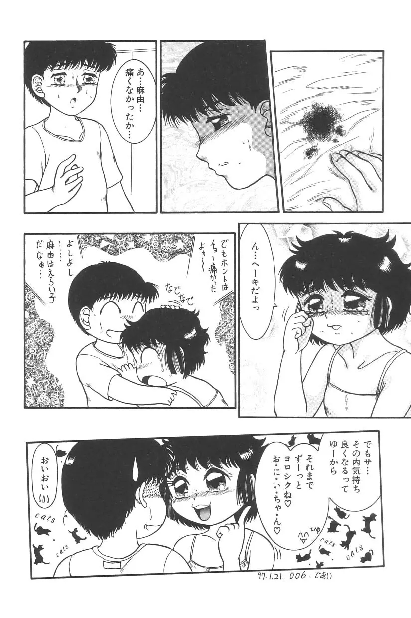 妖精日記 第3号 Page.100