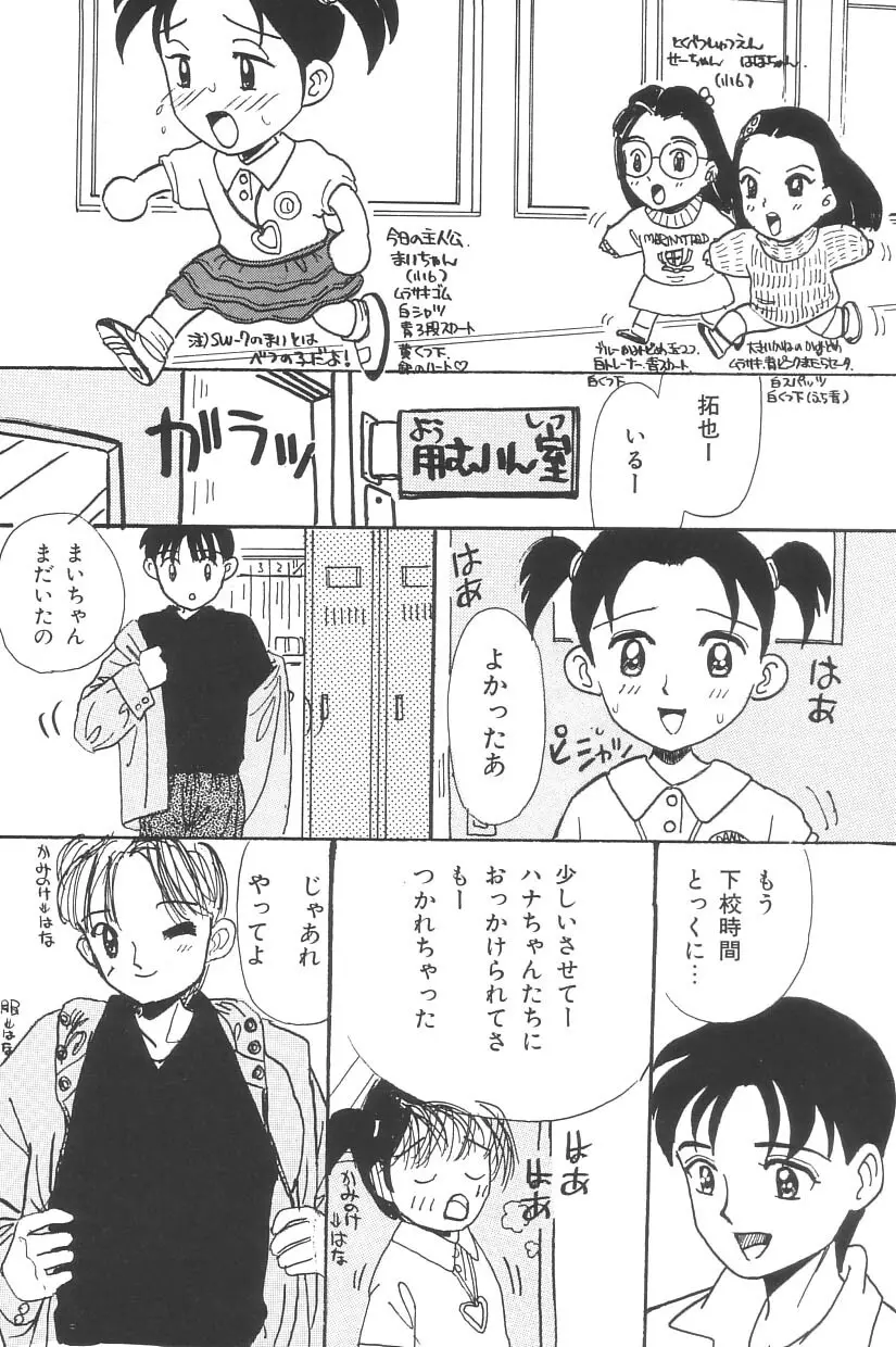 妖精日記 第3号 Page.102