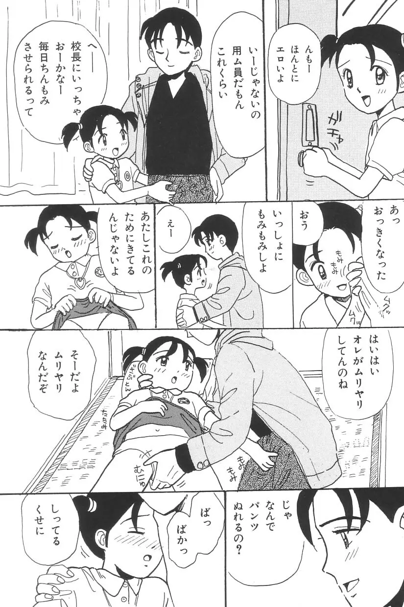 妖精日記 第3号 Page.103