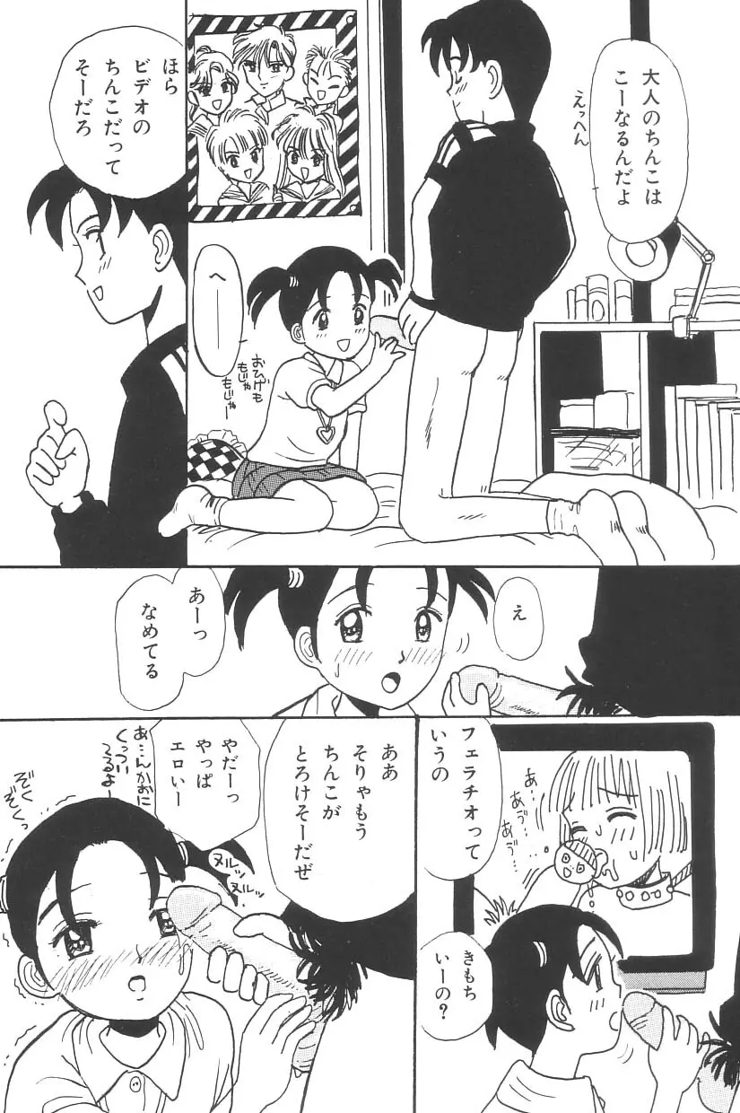 妖精日記 第3号 Page.108