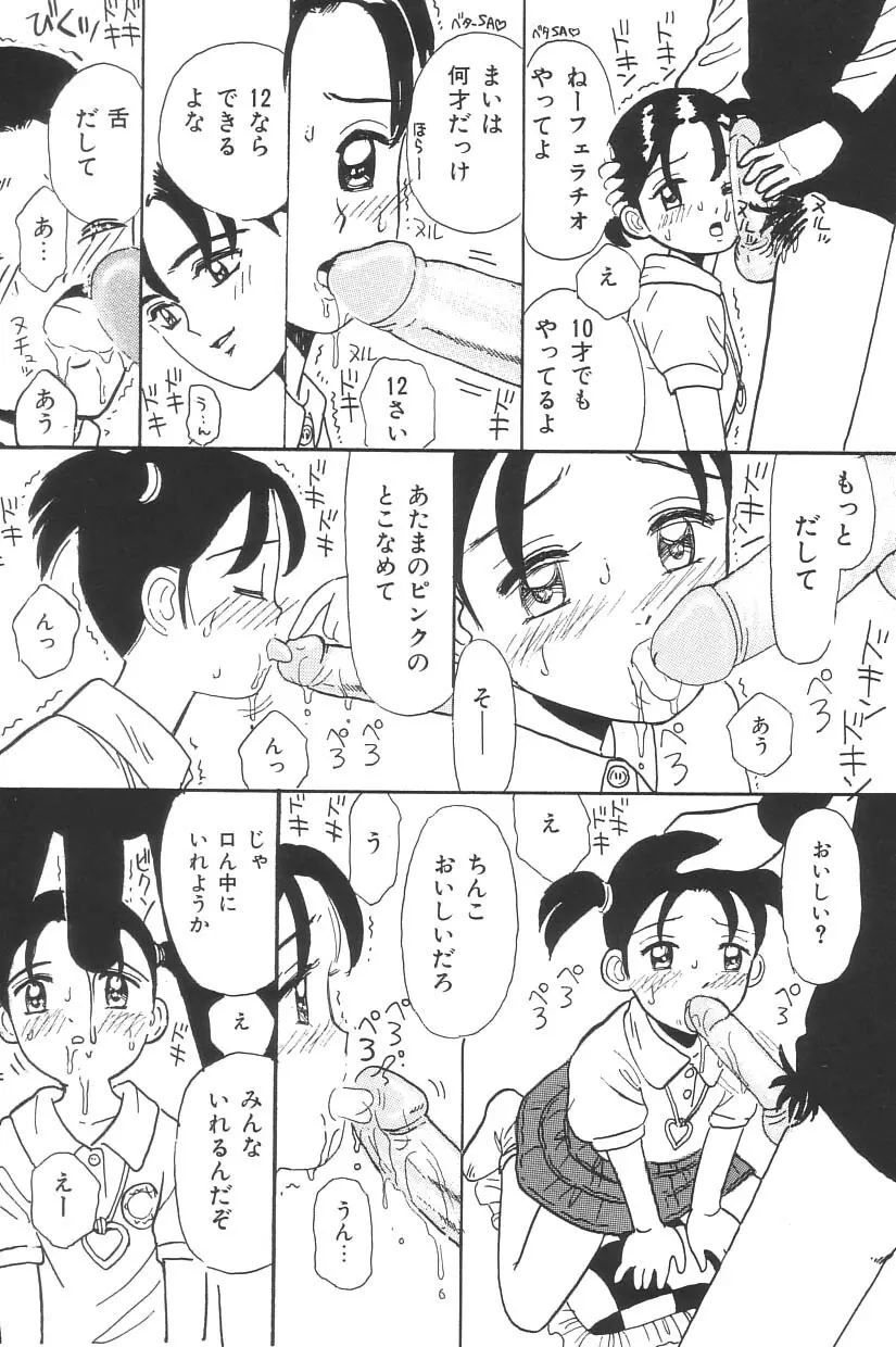 妖精日記 第3号 Page.109