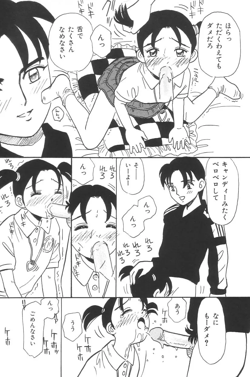妖精日記 第3号 Page.111
