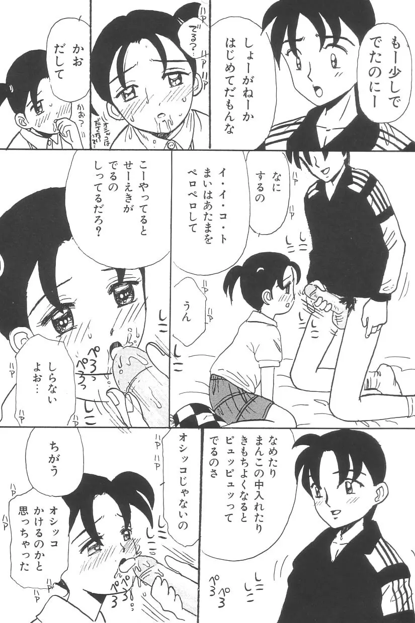 妖精日記 第3号 Page.112