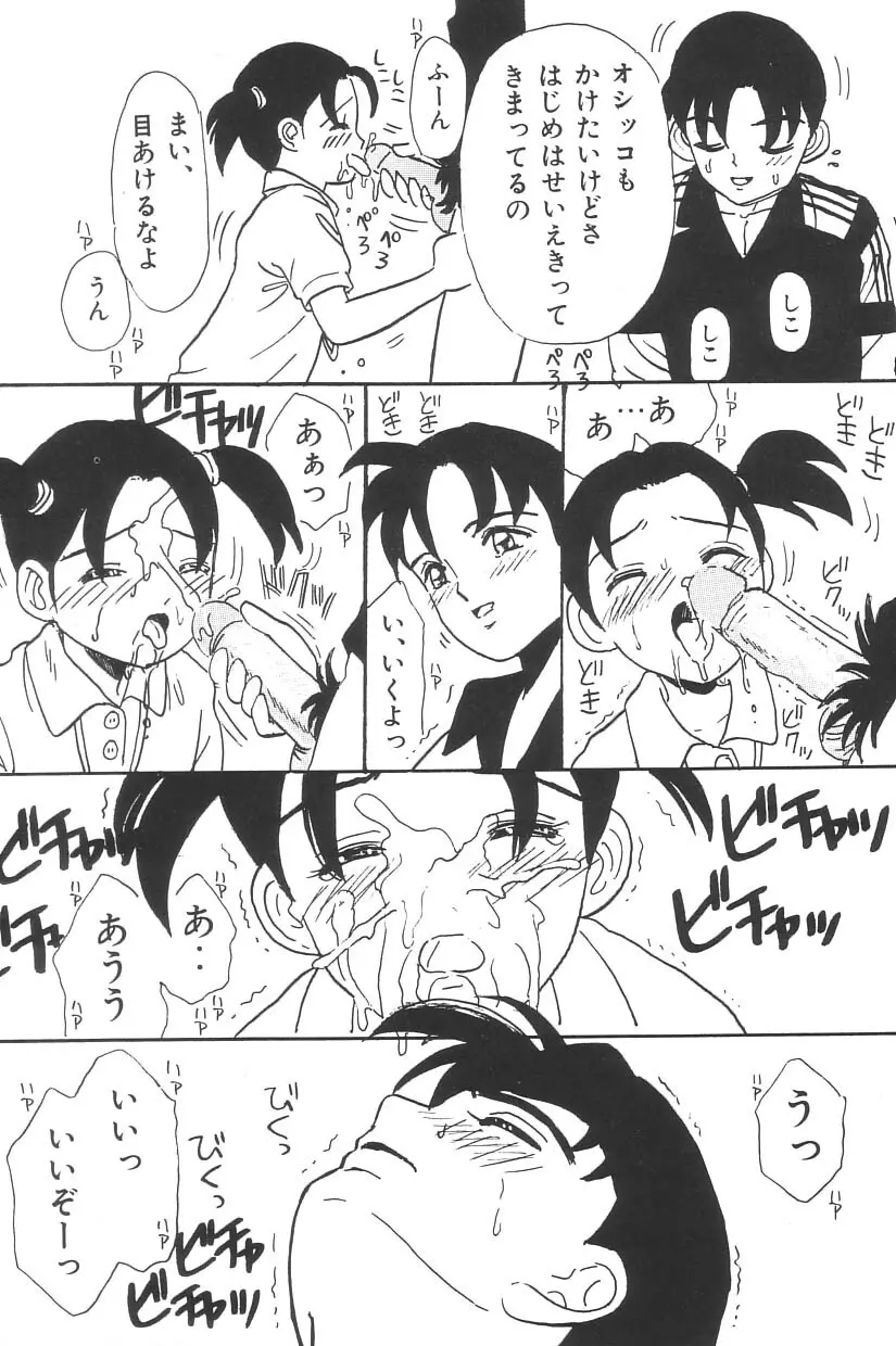 妖精日記 第3号 Page.113