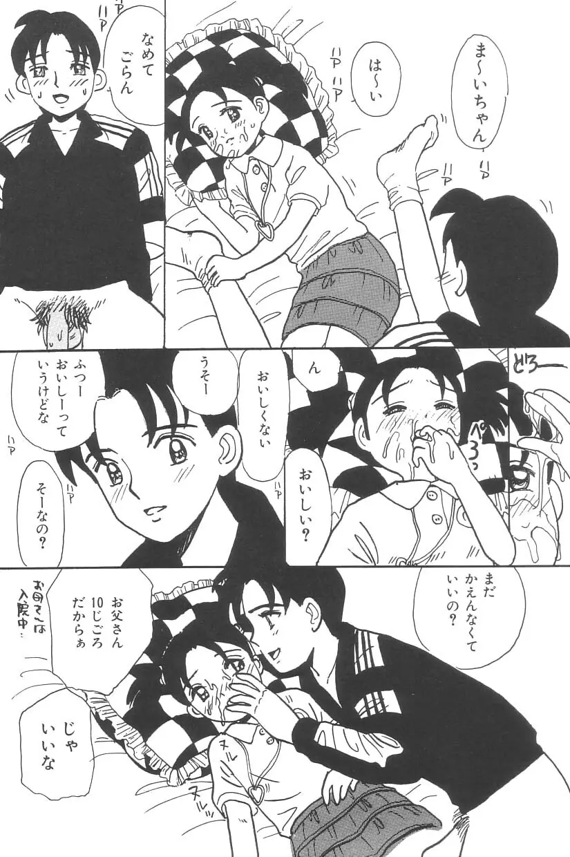 妖精日記 第3号 Page.114