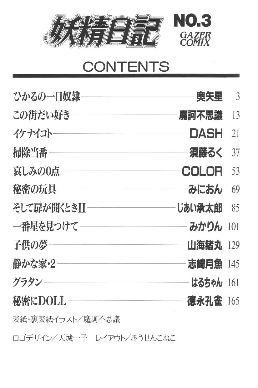 妖精日記 第3号 Page.12