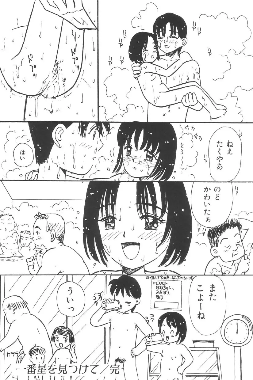 妖精日記 第3号 Page.128