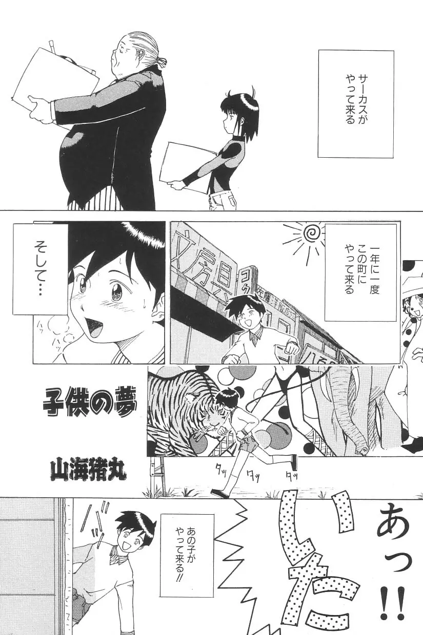 妖精日記 第3号 Page.129
