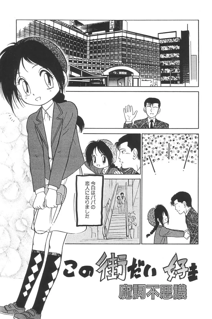妖精日記 第3号 Page.13