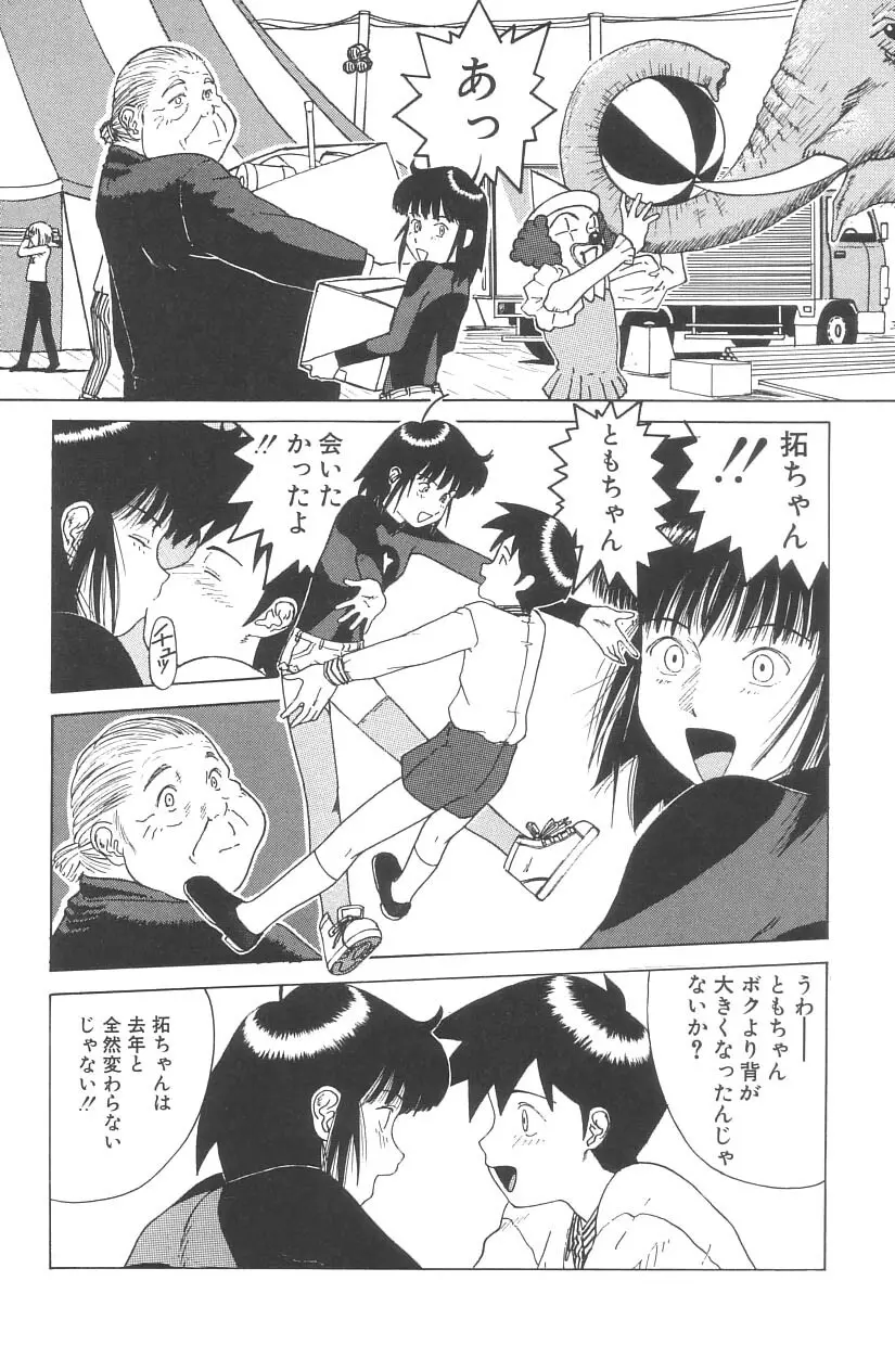 妖精日記 第3号 Page.130