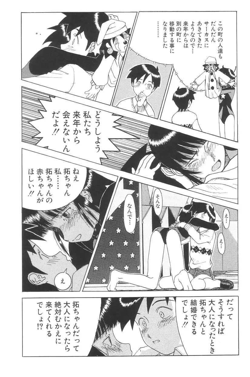 妖精日記 第3号 Page.135