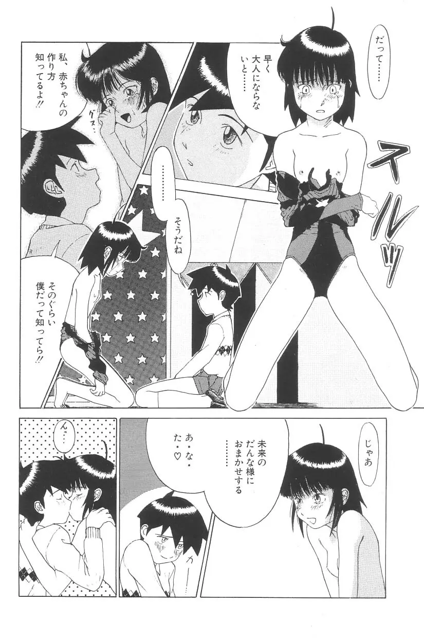 妖精日記 第3号 Page.136