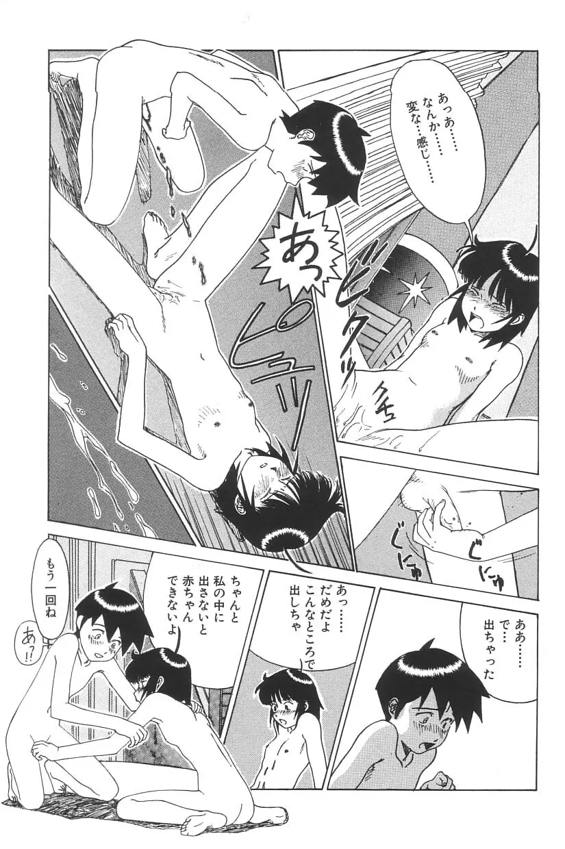妖精日記 第3号 Page.139