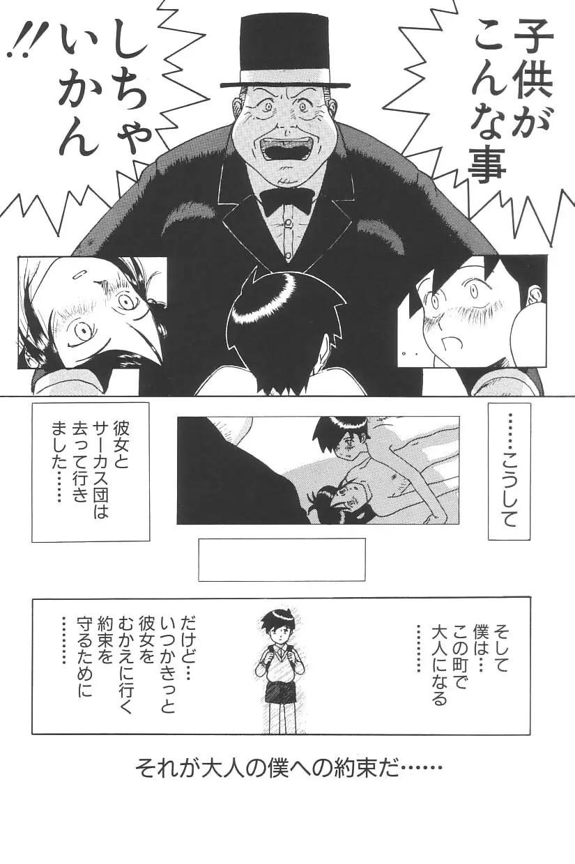 妖精日記 第3号 Page.144