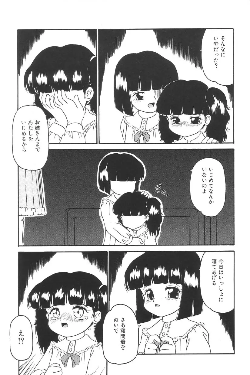 妖精日記 第3号 Page.147