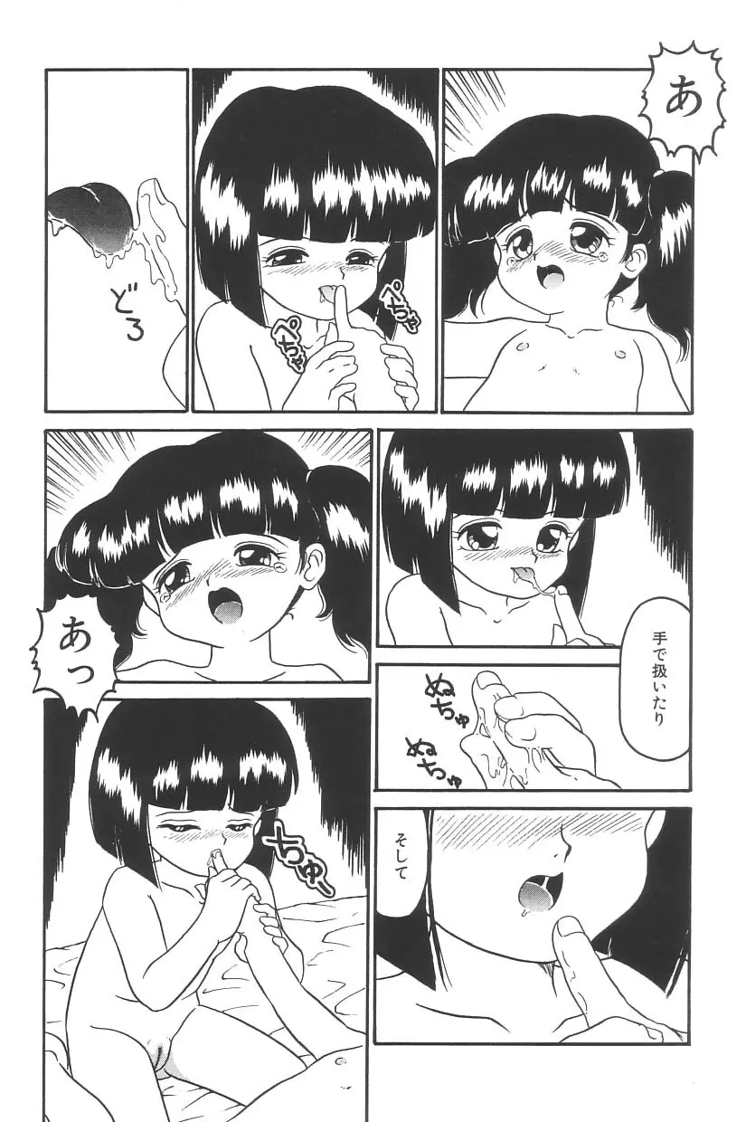妖精日記 第3号 Page.152