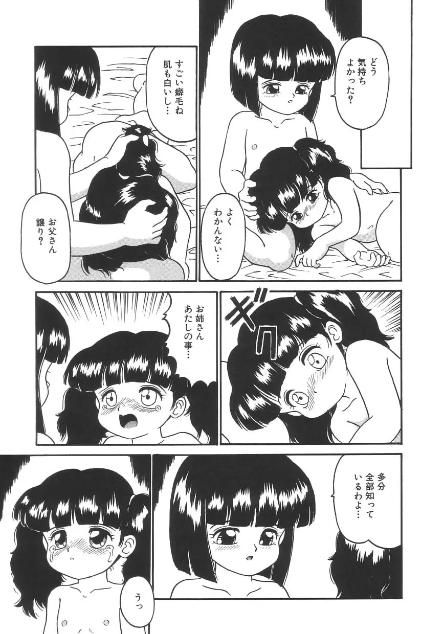 妖精日記 第3号 Page.159