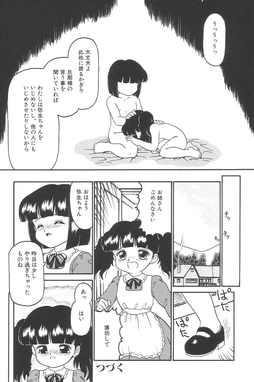 妖精日記 第3号 Page.160
