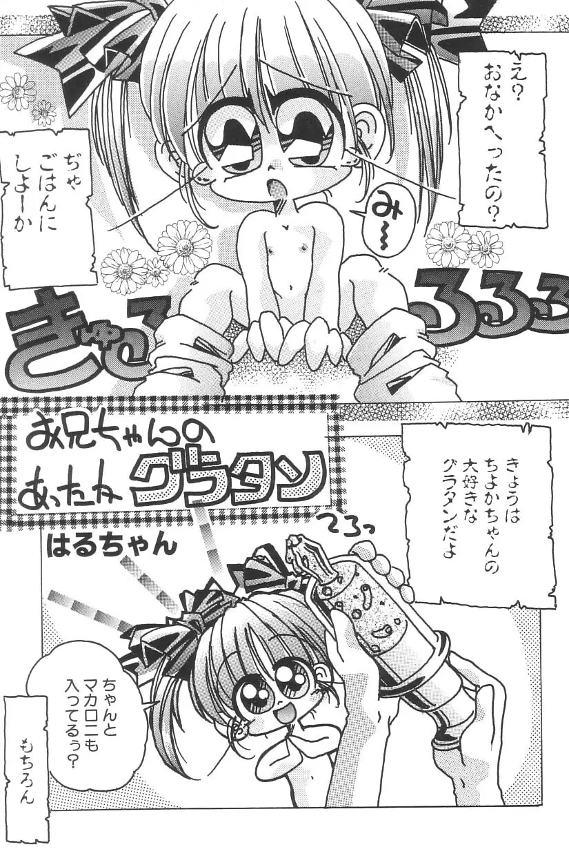 妖精日記 第3号 Page.161